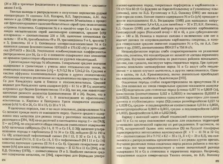 Файл:Ivanov Ecologicheskayasgeohimiya-book4.djvu
