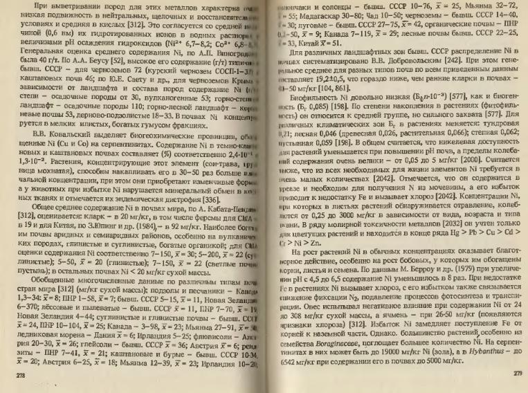 Файл:Ivanov Ecologicheskayasgeohimiya-book4.djvu