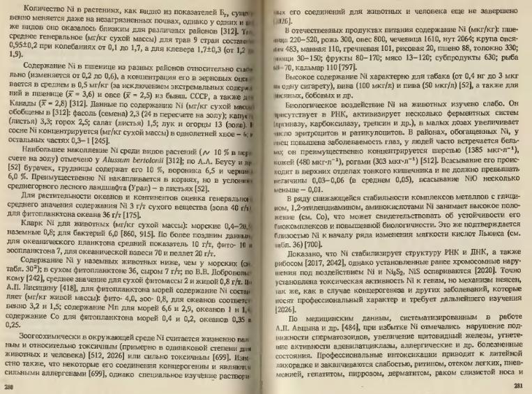 Файл:Ivanov Ecologicheskayasgeohimiya-book4.djvu
