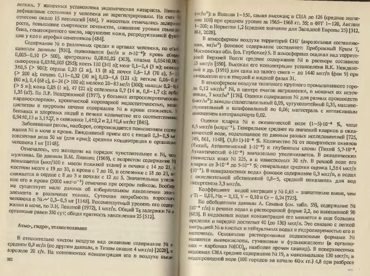 Файл:Ivanov Ecologicheskayasgeohimiya-book4.djvu