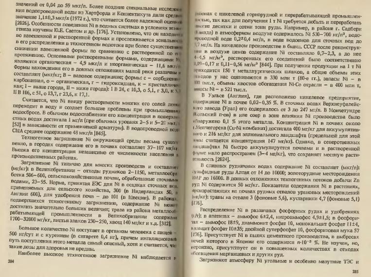 Файл:Ivanov Ecologicheskayasgeohimiya-book4.djvu