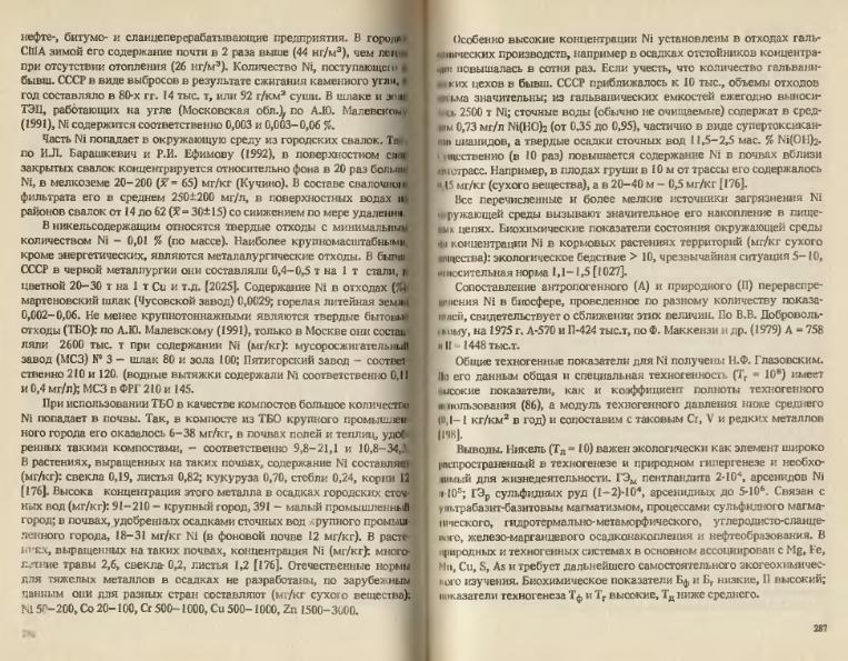 Файл:Ivanov Ecologicheskayasgeohimiya-book4.djvu