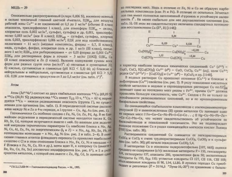 Файл:Ivanov Ecologicheskayasgeohimiya-book4.djvu