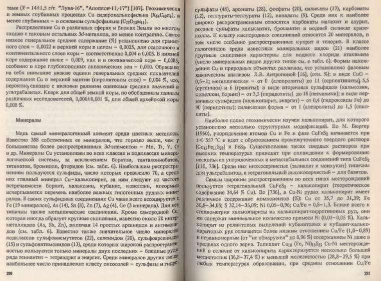 Файл:Ivanov Ecologicheskayasgeohimiya-book4.djvu
