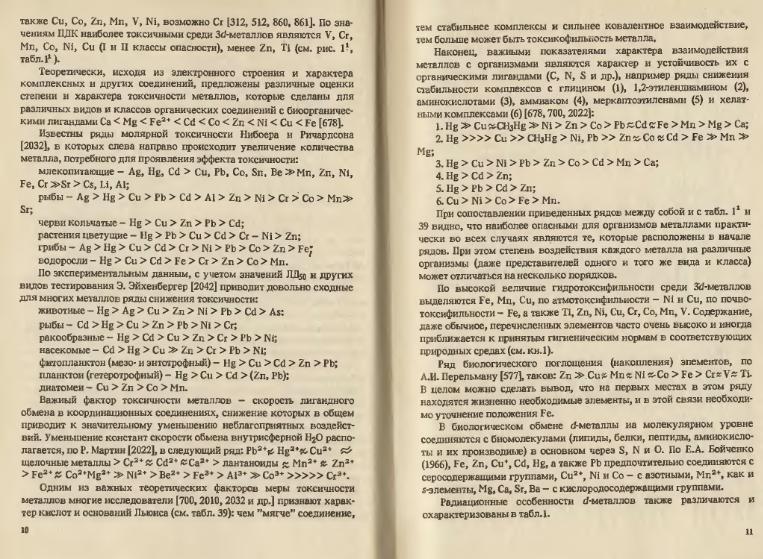 Файл:Ivanov Ecologicheskayasgeohimiya-book4.djvu