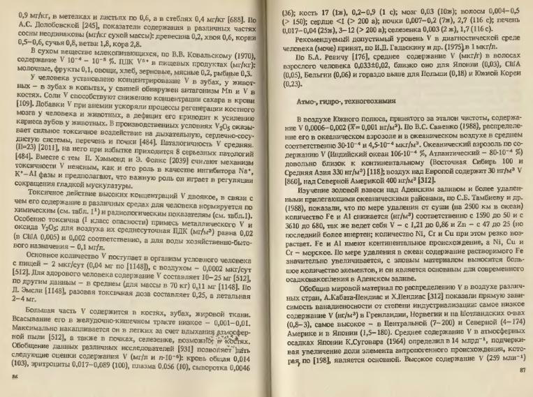 Файл:Ivanov Ecologicheskayasgeohimiya-book4.djvu
