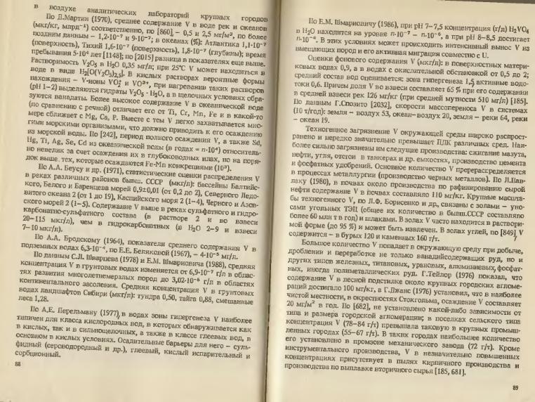 Файл:Ivanov Ecologicheskayasgeohimiya-book4.djvu