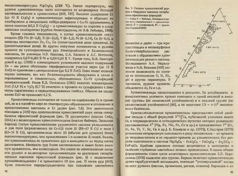Файл:Ivanov Ecologicheskayasgeohimiya-book4.djvu