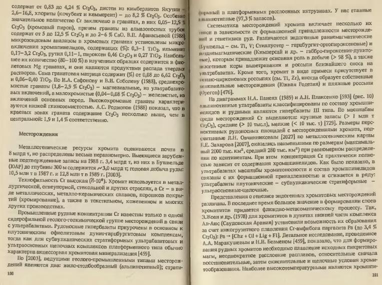 Файл:Ivanov Ecologicheskayasgeohimiya-book4.djvu