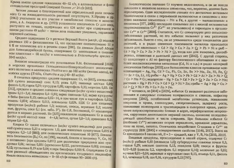 Файл:Ivanov Ecologicheskayasgeohimiya-book4.djvu