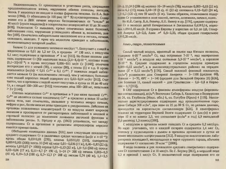 Файл:Ivanov Ecologicheskayasgeohimiya-book4.djvu