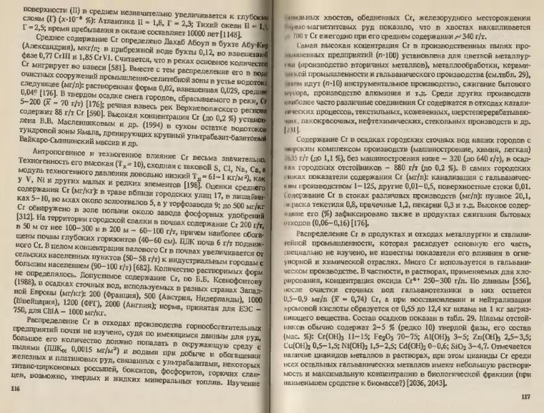 Файл:Ivanov Ecologicheskayasgeohimiya-book4.djvu