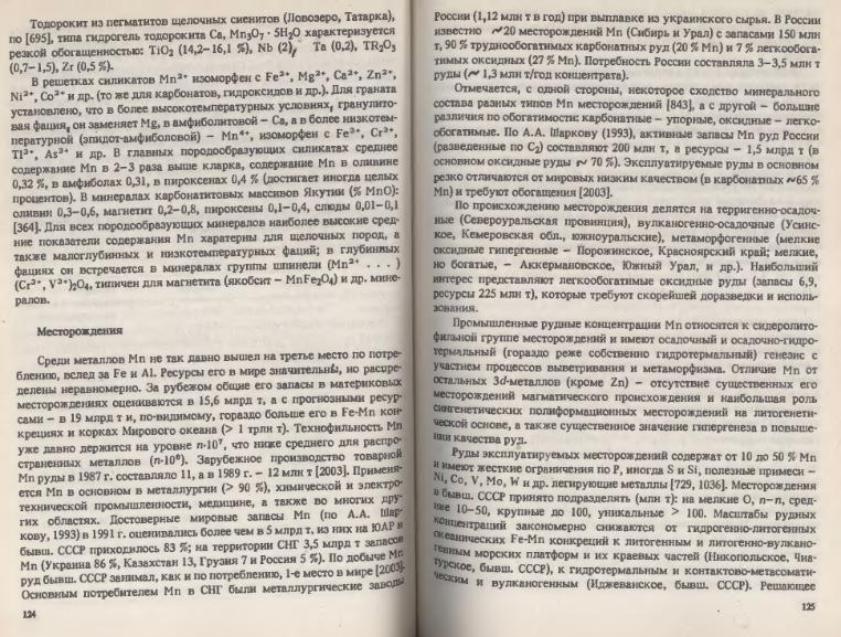 Файл:Ivanov Ecologicheskayasgeohimiya-book4.djvu