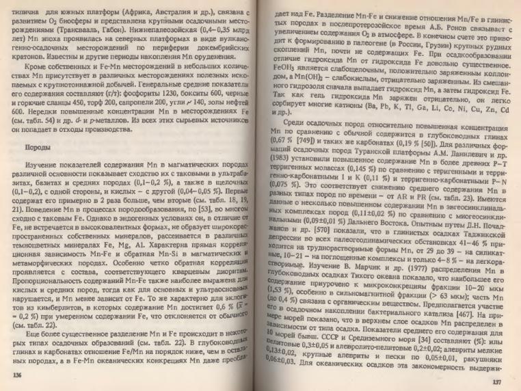 Файл:Ivanov Ecologicheskayasgeohimiya-book4.djvu