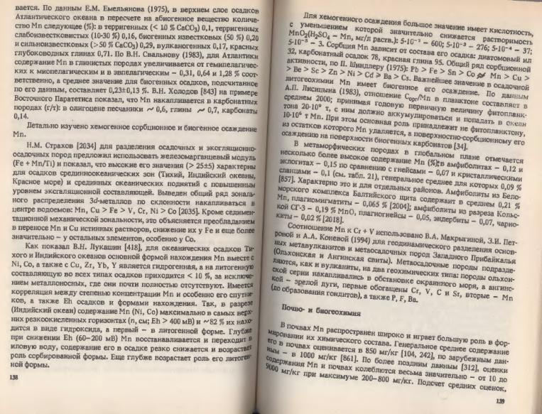 Файл:Ivanov Ecologicheskayasgeohimiya-book4.djvu