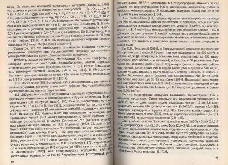 Файл:Ivanov Ecologicheskayasgeohimiya-book4.djvu
