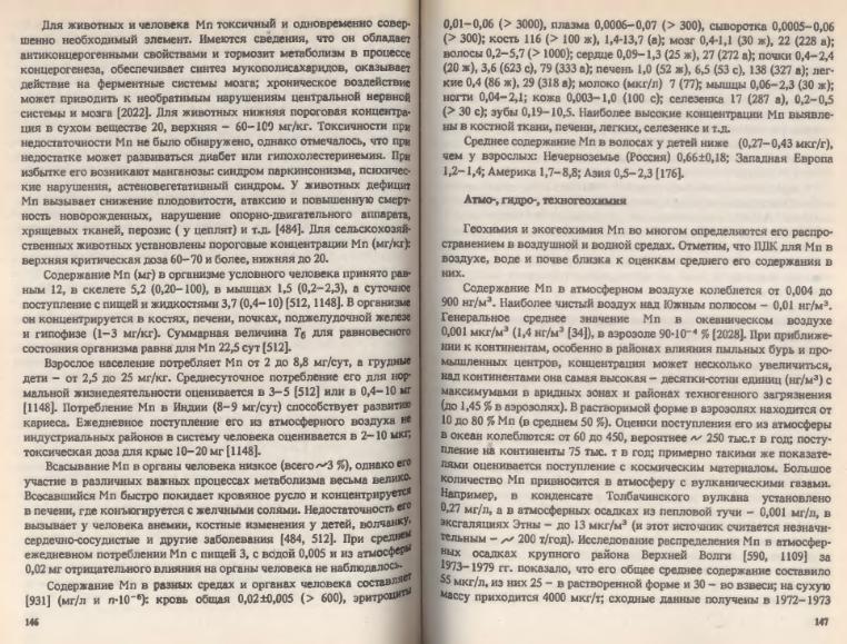 Файл:Ivanov Ecologicheskayasgeohimiya-book4.djvu