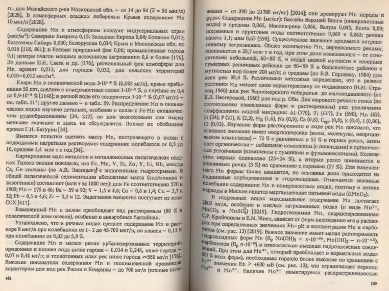 Файл:Ivanov Ecologicheskayasgeohimiya-book4.djvu