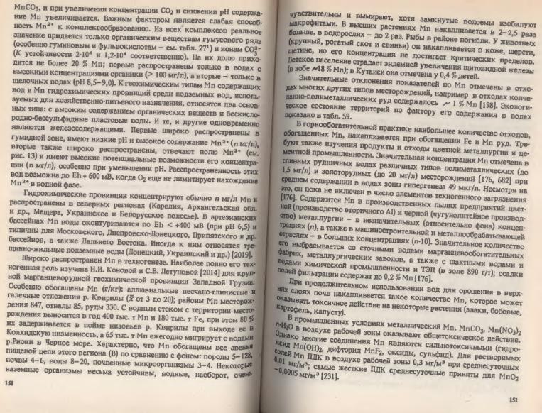 Файл:Ivanov Ecologicheskayasgeohimiya-book4.djvu