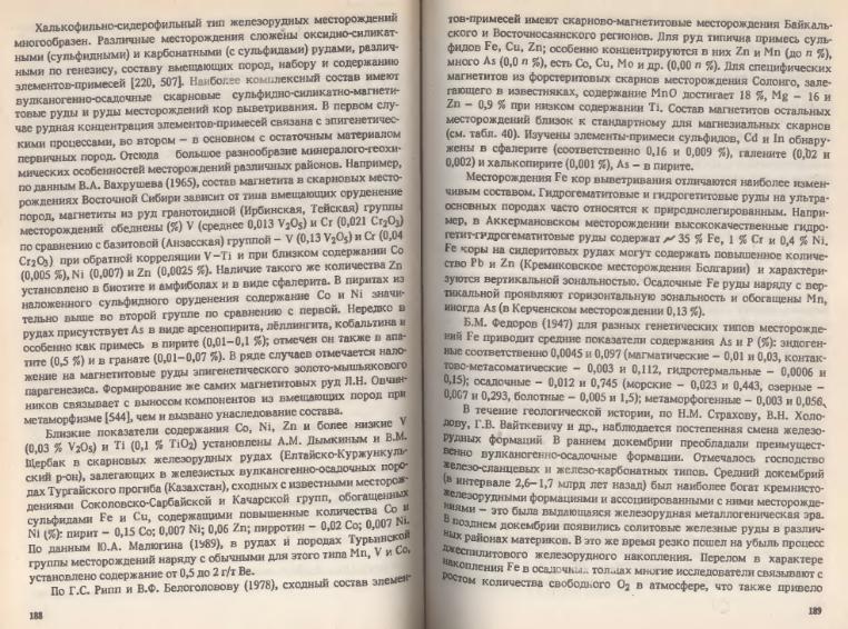 Файл:Ivanov Ecologicheskayasgeohimiya-book4.djvu