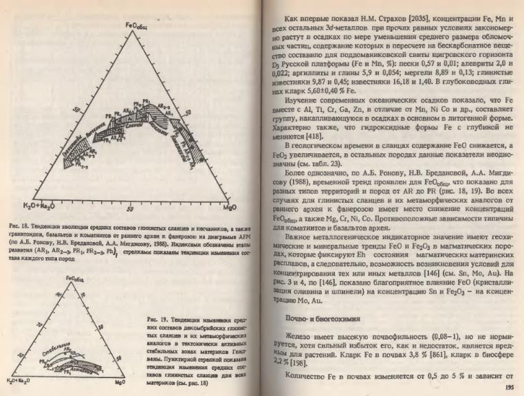Файл:Ivanov Ecologicheskayasgeohimiya-book4.djvu