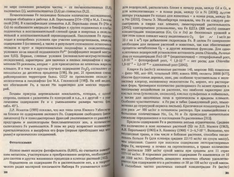 Файл:Ivanov Ecologicheskayasgeohimiya-book4.djvu