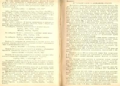 Файл:Analitic chemistry Kreshkov all book.djvu