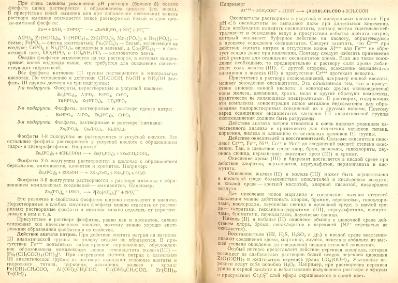Файл:Analitic chemistry Kreshkov all book.djvu