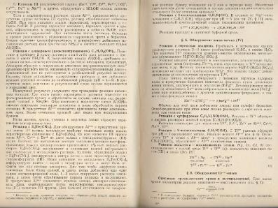 Файл:Analitic chemistry Kreshkov all book.djvu