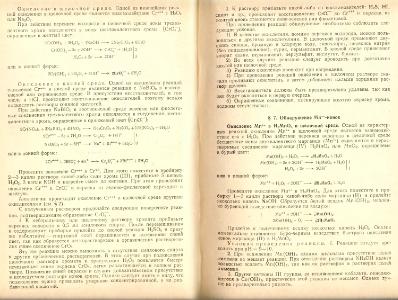 Файл:Analitic chemistry Kreshkov all book.djvu