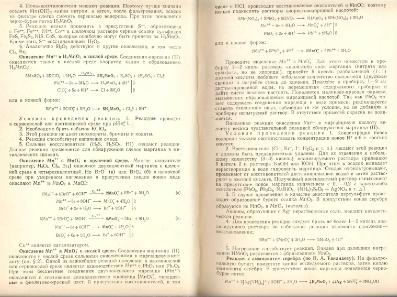 Файл:Analitic chemistry Kreshkov all book.djvu