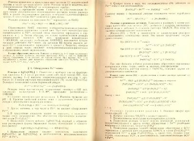 Файл:Analitic chemistry Kreshkov all book.djvu