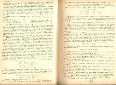 Файл:Analitic chemistry Kreshkov all book.djvu