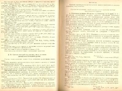 Файл:Analitic chemistry Kreshkov all book.djvu