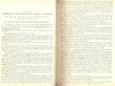Файл:Analitic chemistry Kreshkov all book.djvu