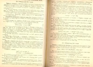 Файл:Analitic chemistry Kreshkov all book.djvu