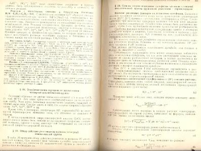 Файл:Analitic chemistry Kreshkov all book.djvu