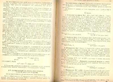 Файл:Analitic chemistry Kreshkov all book.djvu