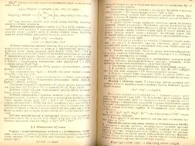 Файл:Analitic chemistry Kreshkov all book.djvu