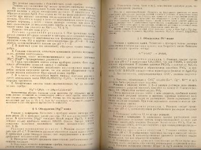 Файл:Analitic chemistry Kreshkov all book.djvu