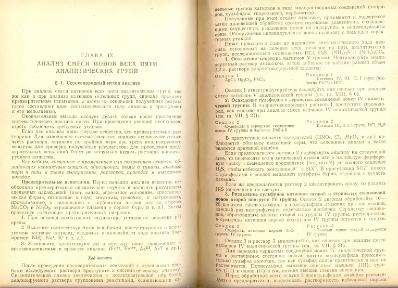 Файл:Analitic chemistry Kreshkov all book.djvu