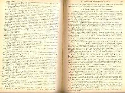 Файл:Analitic chemistry Kreshkov all book.djvu