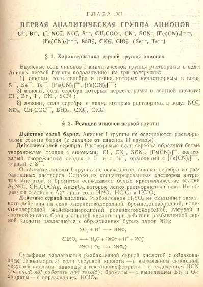 Файл:Analitic chemistry Kreshkov all book.djvu