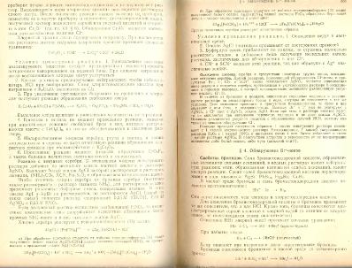 Файл:Analitic chemistry Kreshkov all book.djvu