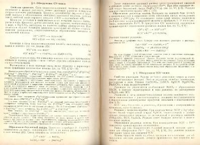 Файл:Analitic chemistry Kreshkov all book.djvu