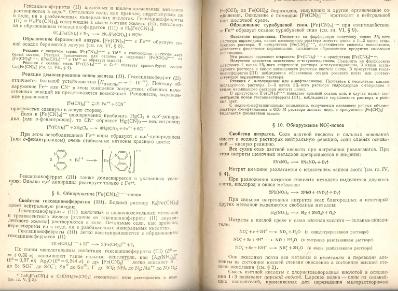 Файл:Analitic chemistry Kreshkov all book.djvu