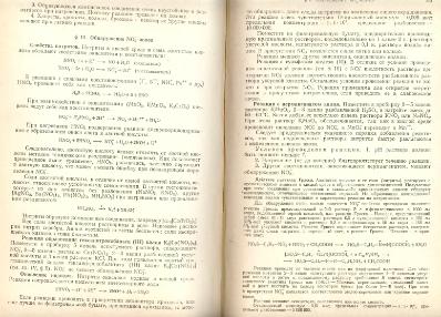 Файл:Analitic chemistry Kreshkov all book.djvu