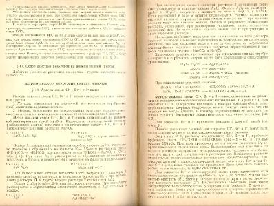 Файл:Analitic chemistry Kreshkov all book.djvu