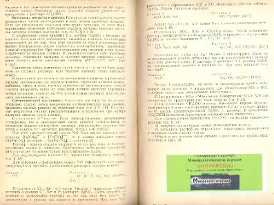 Файл:Analitic chemistry Kreshkov all book.djvu