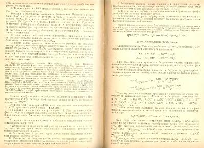 Файл:Analitic chemistry Kreshkov all book.djvu